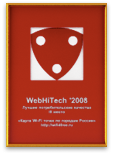 Третье место на конкурсе ВебХайТек в номинации «Лучшие потребительские качества»